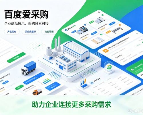 寿光百度爱采购